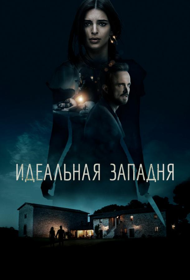 Фильм Идеальная западня 2018 смотреть онлайн с Риккардо Скамарчо